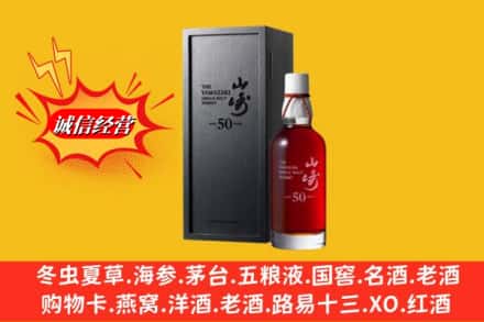 靖边县名酒回收50年山崎.jpg