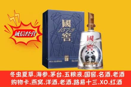 靖边县名酒回收国窖1573熊猫.jpg