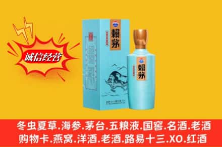 靖边县回收赖茅