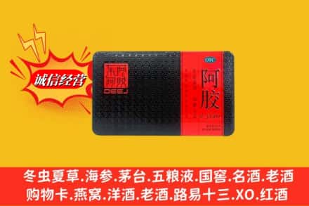 靖边县回收阿胶