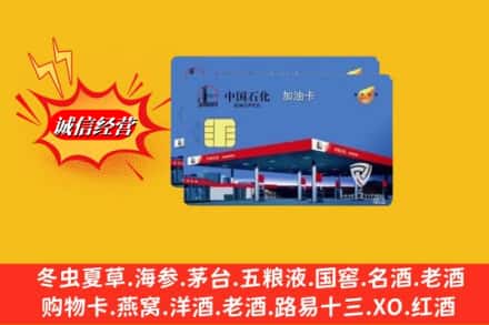 靖边县回收加油卡