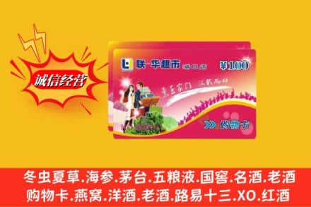 靖边县回收商超卡